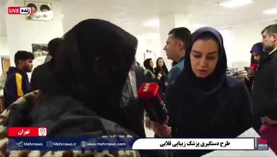 روایت هولناک زنی که قربانی جراحی‌های زیبایی پزشک قلابی شد