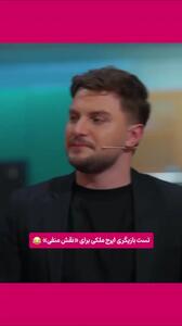 تست بازیگری از ایرج ملکی در شفرونی به کابوس تبدیل شد