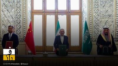  نشست مشترک تهران، ریاض و پکن/ تعهد عربستان و ایران به اجرای توافق پکن
