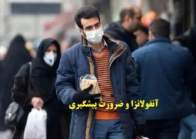  ویروسی که سریع می‌تازد؛ چرا آنفولانزا را نباید ساده گرفت؟