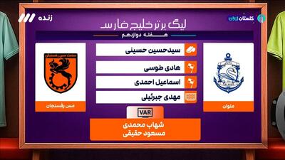 کارشناسی داوری بازی ملوان و مس رفسنجان