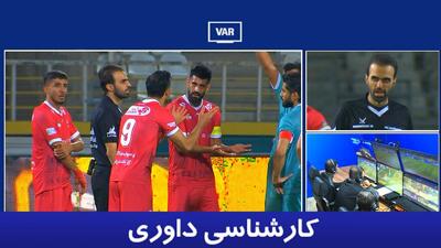 کارشناسی داوری پیکان - پرسپولیس با نوذر رودنیل