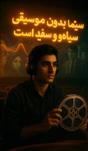  موسیقی پاپ ایرانی؛ ساندترک زندگی روزمره ما، مثل بهترین فیلم‌های تاریخ سینما - گیمفا