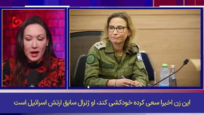 هشدار مجری آمریکایی؛ موج تکان‌دهنده خودکشی در میان سربازان اسرائیلی! + فیلم
