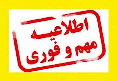  غیرحضوری شدن مدارس گلستان در همه مقاطع در روز چهارشنبه