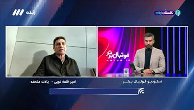 قلعه‌نویی: پس‌از قرعه‌کشی با سرمربی اسپانیا صحبت کردم(ویدیو)