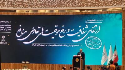 شفافیت شعار سیاسی نیست/ اگر برای رفع کوچکترین فساد در حد میکروب تلاش نشود، می‌تواند کل جامعه را درگیر کند