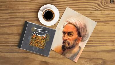  حکایت پادشاهی را شنیدم به کشتن اسیری اشارت کرد از گلستان سعدی