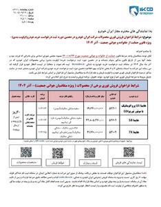 شرایط (واریز وجه)  فروش فوری محصولات ایران خودرو