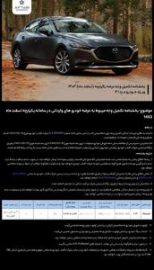 قیمت جدید نهایی مزدا ۳ مدل ۲۰۲۴