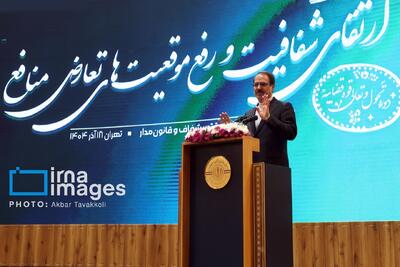  جشنواره ارتقاء شفافیت و رفع موقعیت های تعارض منافع