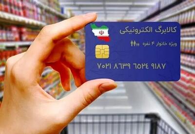 افزایش مبلغ کالابرگ؛ کدام دهک‌ها ۶۲۰ هزار تومان دریافت می‌کنند؟+زمان واریز