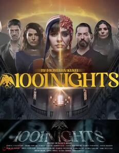 مصطفی کیایی: سریال   هزار و یک‌شب   پلی فرهنگی بین ایران و ترکیه است