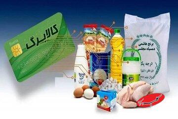  یارانه‌بگیران حتما بخوانند/ مبلغ کالابرگ الکترونیکی دهک‌های ۴ تا ۷ تغییر کرد؟ - کلبه سرگرمی
