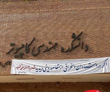  خط و نشان بسیج دانشجویی دانشگاه شریف برای اساتید + عکس - کلبه سرگرمی