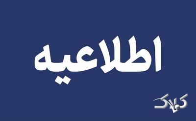 فعالیت مدارس ابتدایی مریوان فردا چهارشنبه غیرحضوری است - مجله اینترنتی کولاک