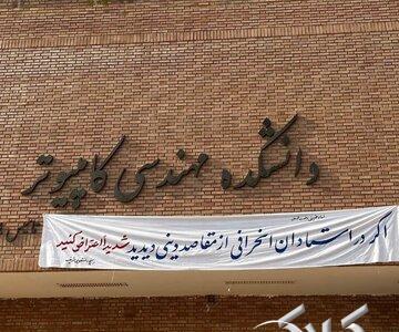 خط و نشان بسیج دانشجویی دانشگاه شریف برای اساتید + عکس - مجله اینترنتی کولاک