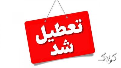 مدارس و دانشگاه‌های این استان ها فردا چهارشنبه ۱۹ آذر تعطیل شد - مجله اینترنتی کولاک