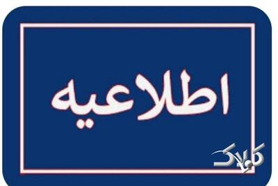 اعلام نحوه فعالیت مدارس سقز در روز چهارشنبه ۱۹ آذر ماه - مجله اینترنتی کولاک