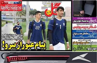 صفحه اول روزنامه های ورزشی سه شنبه 18 آذر - مردم سالاری آنلاین