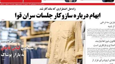 صفحه اول روزنامه های سه شنبه 18 آذر - مردم سالاری آنلاین