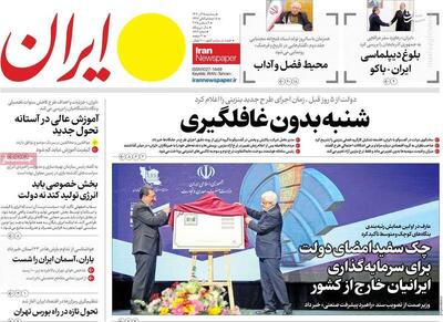 طعنه‌زنی خاص روزنامه دولت به حسن روحانی/ بازخوانی یک فاجعه بزرگ که در شبی که رئیس‌جمهور خواب ماند!