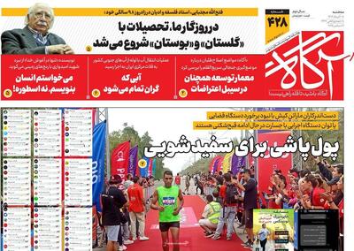  روزنامه‌های صبح سه‌شنبه ۱۸ آذر ۱۴۰۴