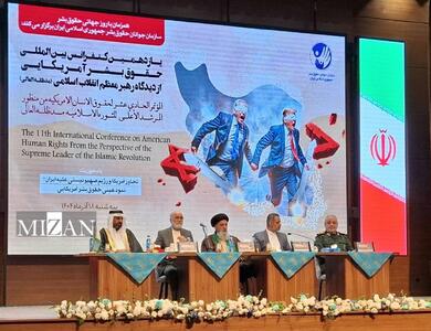 برگزاری یازدهمین کنفرانس بین‌المللی حقوق بشر آمریکایی از دیدگاه رهبر معظم انقلاب