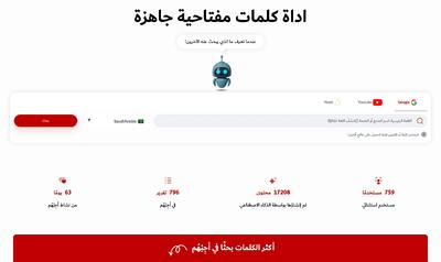  نخستین ابزار سئو عربی برای کیورد ریسرچ به زبان عربی
