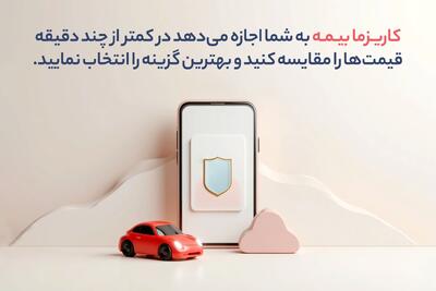  خرید بیمه شخص ثالث از پلتفرم های آنلاین