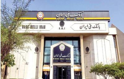 بانک ملی ایران پس از ادغام بانک آینده / امنیت دارایی‌ها،خدمات پایدار و فرصت‌های برابر