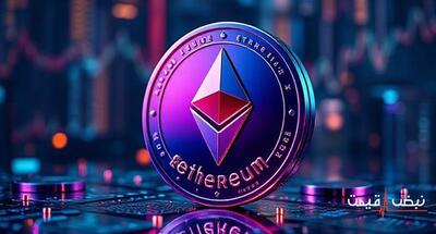 اتریوم بیت کوین را پشت سر گذاشت؟ | قیمت اتریوم امروز سه شنبه 18 آذر 1404 + جدول قیمت
