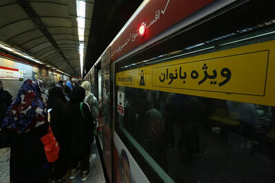 مترو و اتوبوس برای بانوان رایگان شد