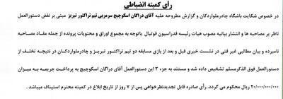  محکومیت ۷ بازیکن پرسپولیس به دلیل رفتار توهین آمیز و جریمه سنگین ساپینتو و فرار از محرومیت تعلیقی! - پارس فوتبال