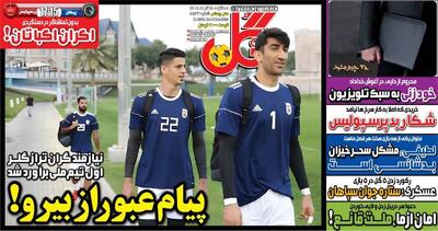 عکس/ تیتر روزنامه‌های ورزشی سه‌شنبه ۱۸ آذر ۱۴۰۴ - پارس فوتبال