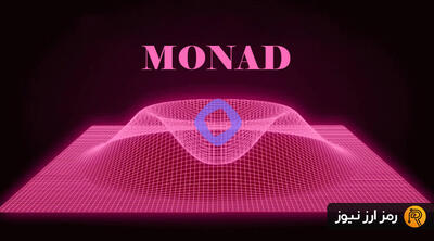 ارز دیجیتال موناد (MONAD) چیست؟ معرفی توکن MON