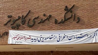 خط و نشان بسیج دانشجویی دانشگاه شریف برای اساتید دانشگاه!