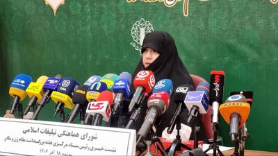 بانوی ایرانی؛ مظهر نجابت، الگوی مقاومت» شعار هفته زن ۱۴۰۴ / برنامه های هفته بزرگداشت زن و روز مادر تشریح شد + فیلم