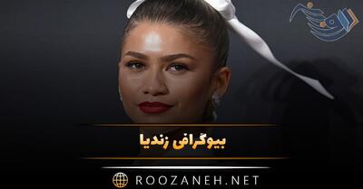  بیوگرافی زندیا؛ درباره زندگی خصوصی، ازدواج، فعالیت ها و زندگی هنری اش