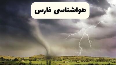 پیش بینی وضعیت آب و هوا فارس فردا چهارشنبه ۱۹ آذر ۱۴۰۴ + هواشناسی شیراز | سامانه بارشی قدرتمند در راه است