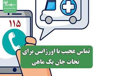  تماس عجیب با اورژانس برای نجات جان یک ماهی