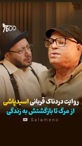 روایت دردناک قربانی اسیدپاشی از مرگ تا بازگشتش به زندگی + فیلم - سلام نو