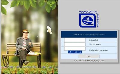  فیش حقوقی جدید بازنشستگان در لینک زیر | دریافت فیش حقوقی بازنشستگان با اعمال تغییرات