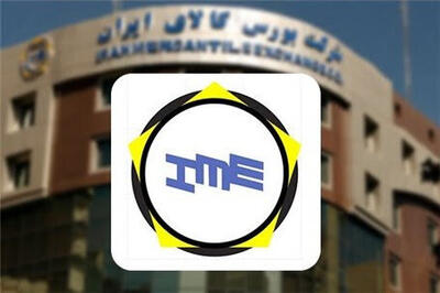  ارزش معاملات بازار مشتقه و مالی بورس کالا ۱۴ همت شد