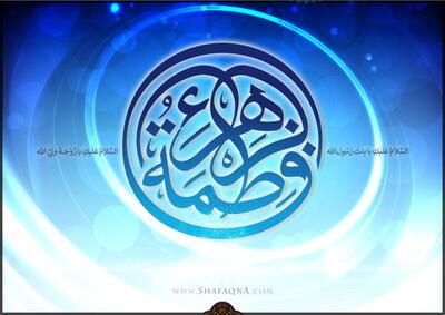 حضرت زهرا(س) به ما آموخت که زن بودن مانع «سلوک» و «اثرگذاری اجتماعی» نیست/ نتوانسته‌ایم «زهرایِ امروز» را کشف کنیم/ مشکل اصلی در روش‌شناسی ماست: علی بحرانی در گفت وگو با شفقنا