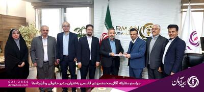  محمدمهدی قاسمی به‌عنوان مدیر حقوقی و قراردادهای شرکت بیمه آرمان منصوب گردید