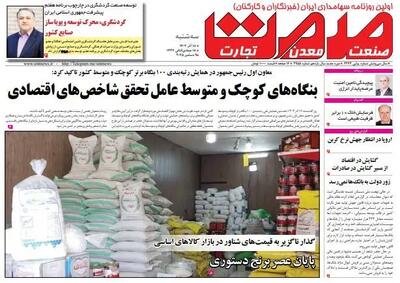 روزنامه صمت سه شنبه ۱۸ آذر ۱۴۰۴