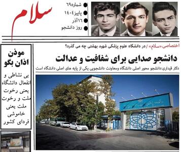  شصت‌ونهمین شماره نشریه دانشجویی «سلام» منتشر شد
