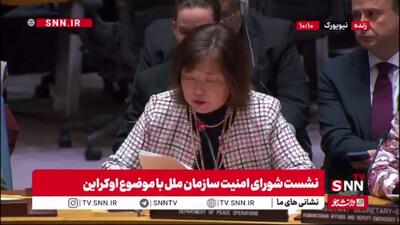  گزارشگر سیاسی و صلح دبیرکل سازمان ملل: از تمام طرف‌ها می‌خواهیم تنش‌ها را کاهش دهند و مانع گسترش درگیری و ورود آن به مرحله‌ای غیرقابل کنترل شوند