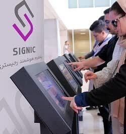  نخستین پلتفرم بومی رجیستری هوشمند نمایشگاهی کشور